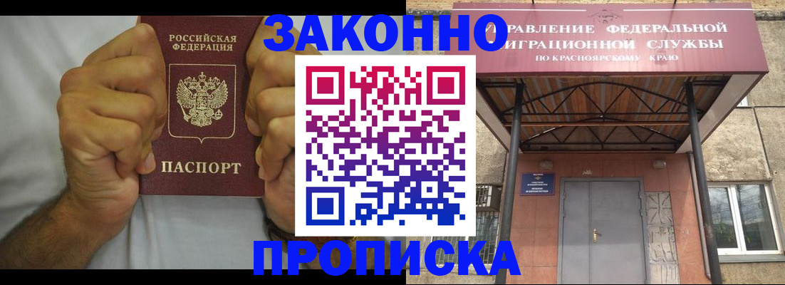 прописка в квартире в Гвардейске