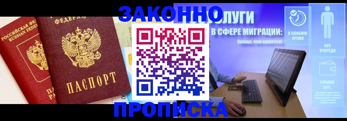 прописка для кредита в Гвардейске